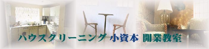 洗い美装の小資本 開業